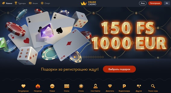 frank казино онлайн